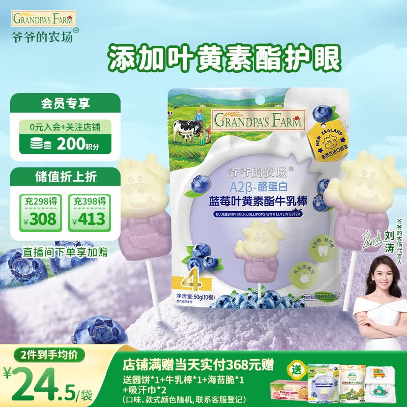 爷爷的农场A2β-酪蛋白蓝莓叶黄素酯高钙牛乳棒儿童宝宝零食牛奶棒棒糖50g 