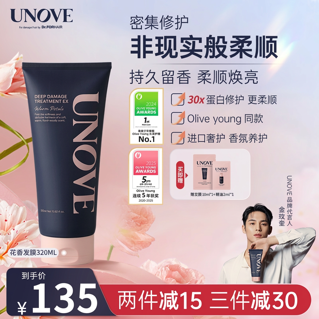 UNOVE柔诺伊【玟奎PICK】柔顺修护发膜护发素320ml滋养顺滑干枯毛躁