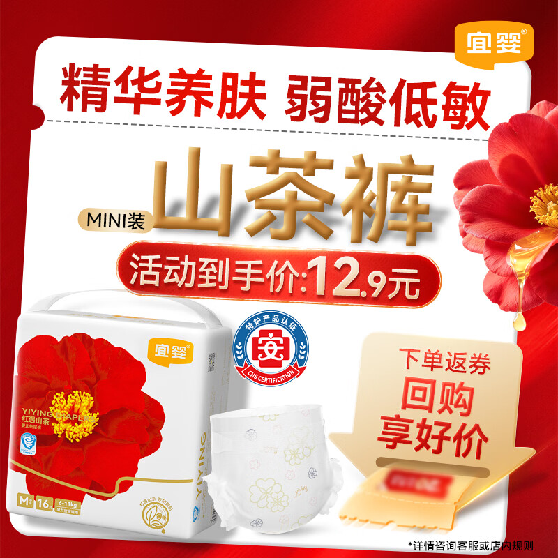宜婴山茶纸尿裤试用迷你装M16片夏季超薄透气新生儿婴儿0-6个月
