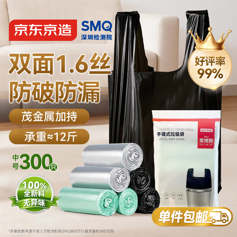 京东京造背心式垃圾袋45*60cm*100只双面1.6丝 手提厨房家用加厚袋中号