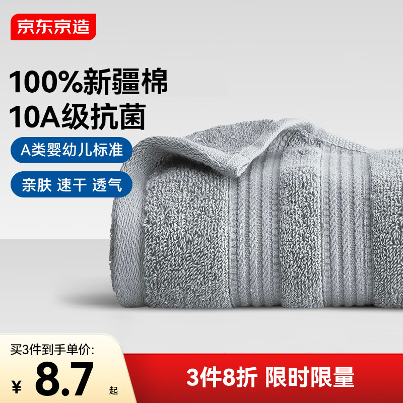 京东京造100%纯棉毛巾10A抗菌A类全棉加厚吸水速干柔软成人家用洗脸巾 灰