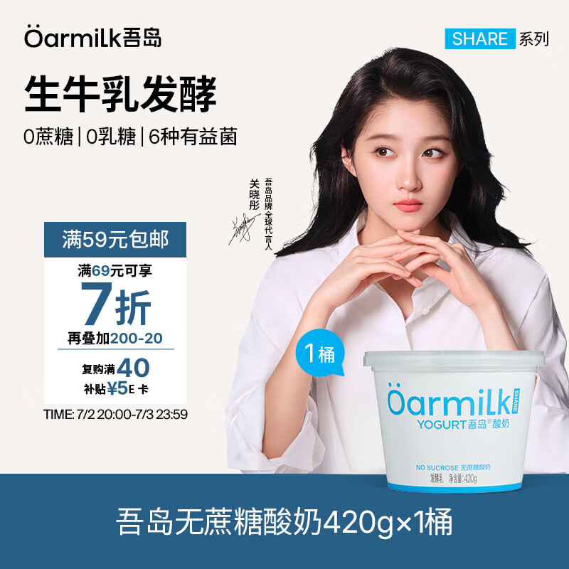 OarmiLkOarmilk无蔗糖酸奶6种有益菌单桶发酵0乳糖低温酸奶420g发酵乳