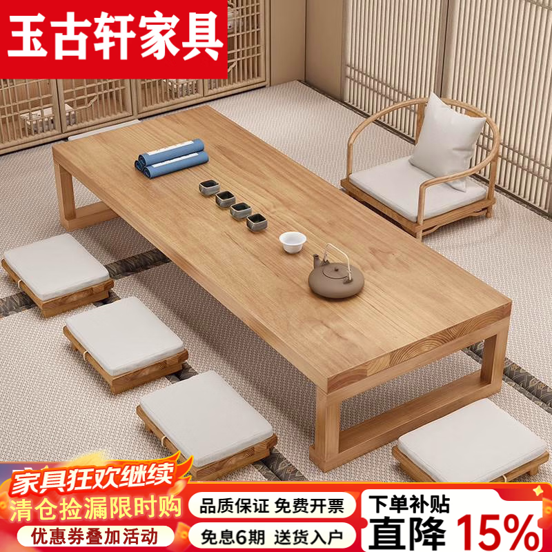 玉古轩2026新款榻榻米实木茶桌禅意坐地茶几桌茶台茶桌矮桌中式茶室茶道 120桌+1主椅+3板凳