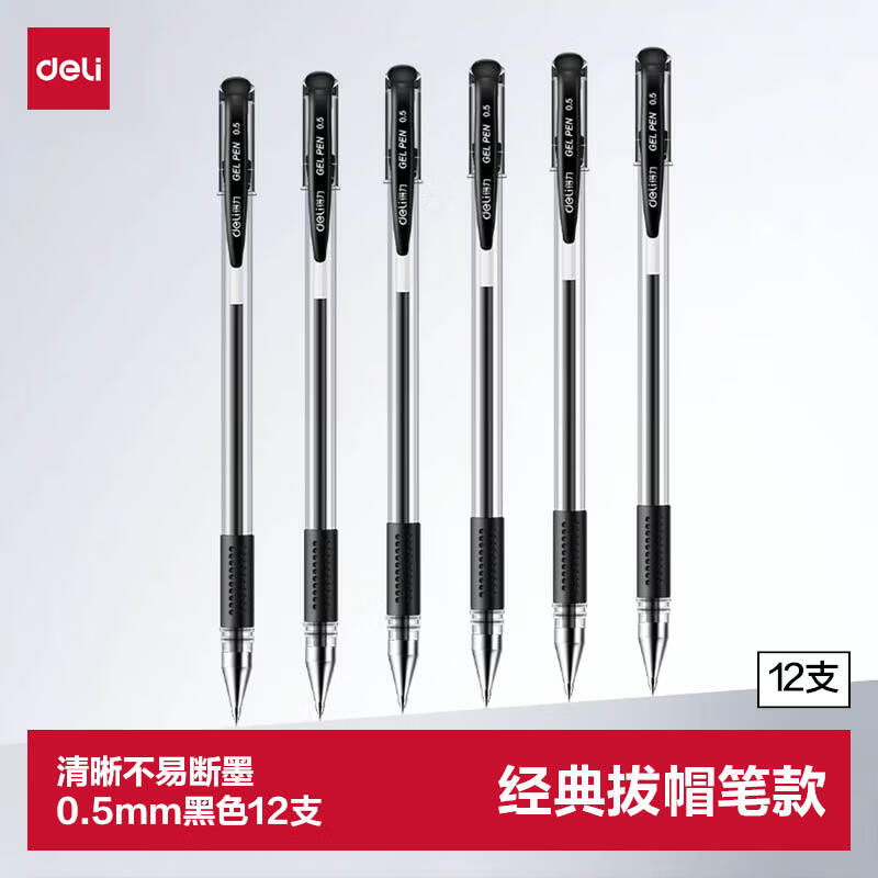 得力（deli）经典办公拔帽黑色中性笔0.5mm子弹头水笔签字笔黑笔 12支/盒黑色34567高考考试