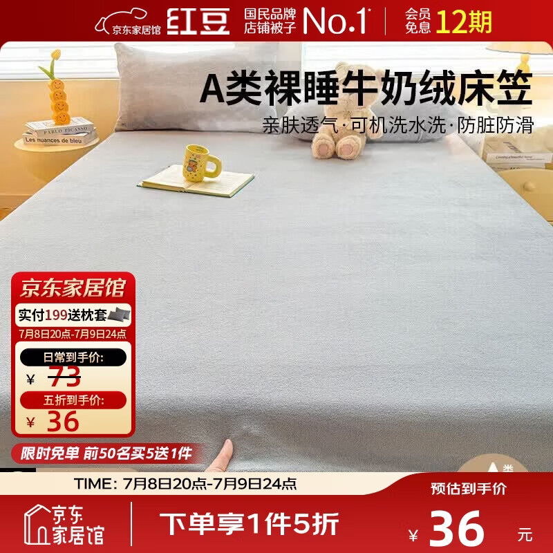 红豆A类牛奶绒床笠冬季加厚床笠罩家用全包宿舍绒床罩床套罩1.5*2m灰