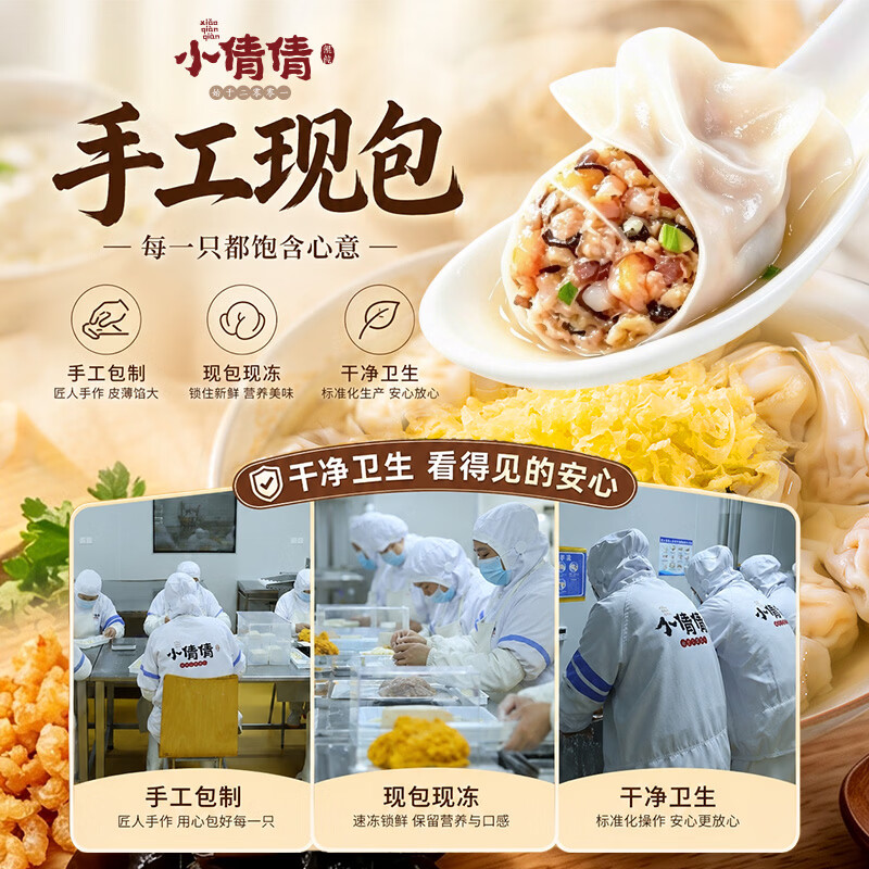 小倩倩纯手工三鲜鸡汤馄饨儿童老人健康早餐内带鸡汤528g×4袋顺丰包邮 三鲜鸡汤馄饨2袋试吃装