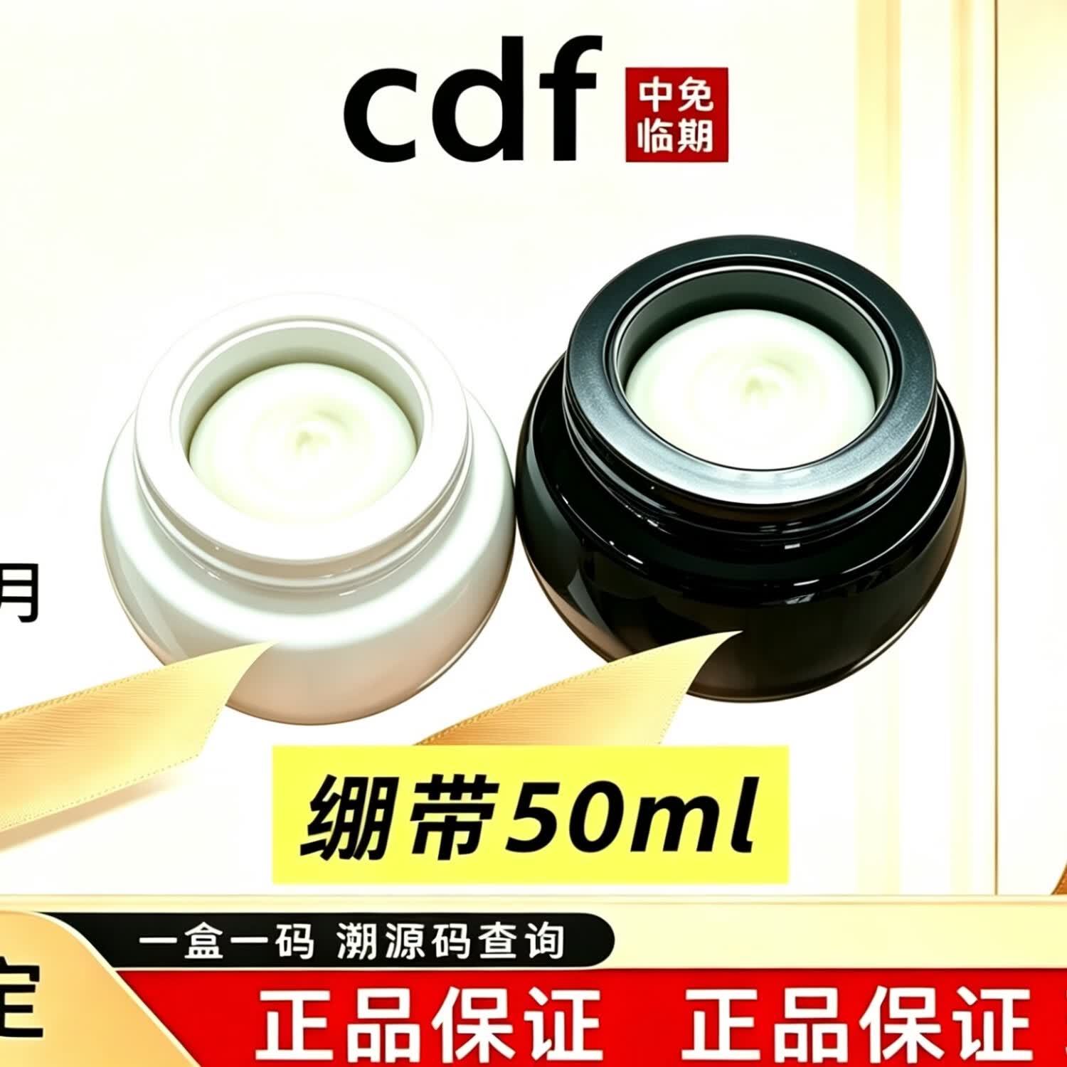 HR黑白绷带50ml修护面霜提拉紧致淡化细纹保湿滋润 白绷带+黑绷带