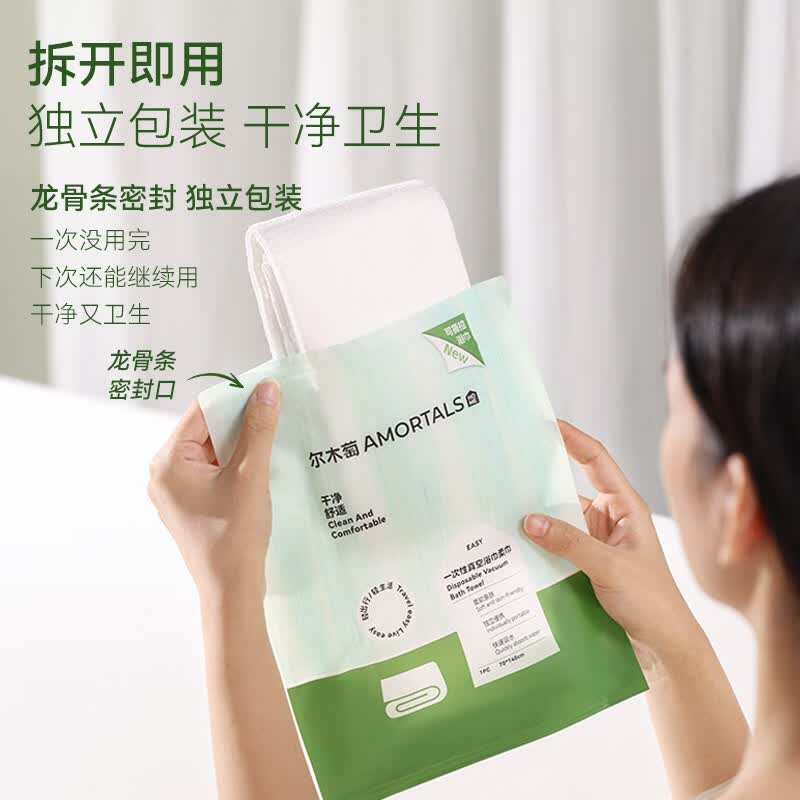 尔木萄(AMORTALS)一次性浴巾真空可撕拉多用毛巾单独包装加厚加大独立便携旅行用品 8包/共8片