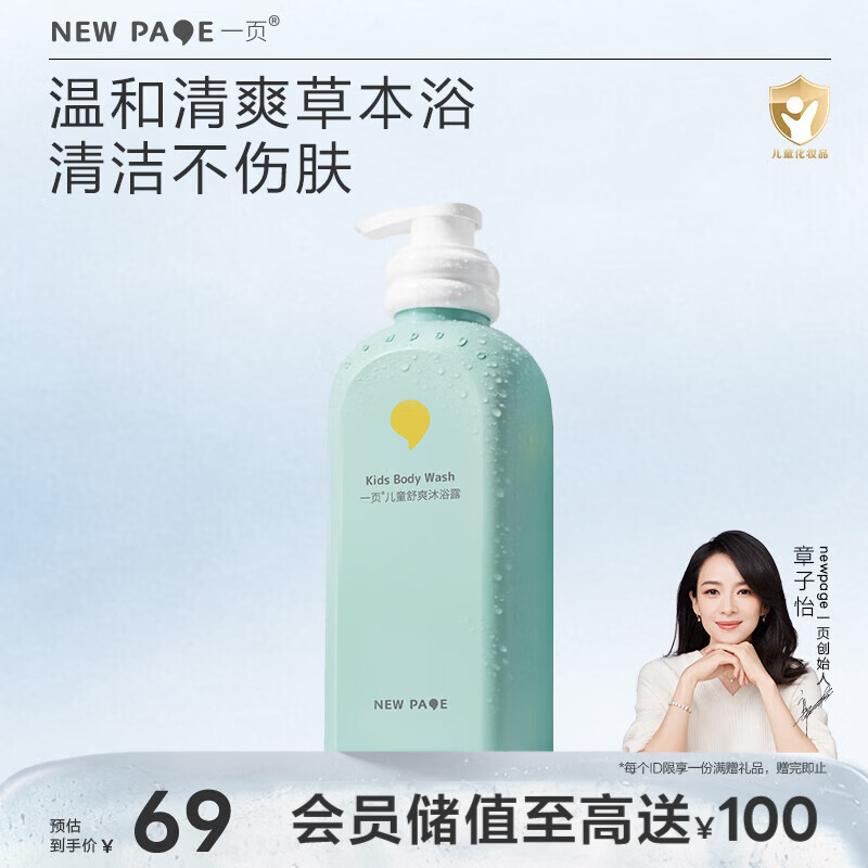 一页儿童沐浴露宝宝沐浴乳温和易冲洗3岁+儿童沐浴液500g
