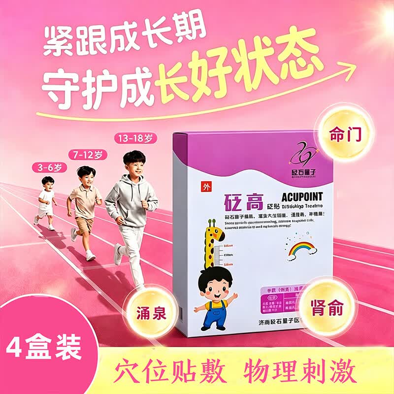 砭量子砭石儿童贴穴位压力刺激无依赖青少年四季保健外用贴 4盒装 京东折扣/优惠券