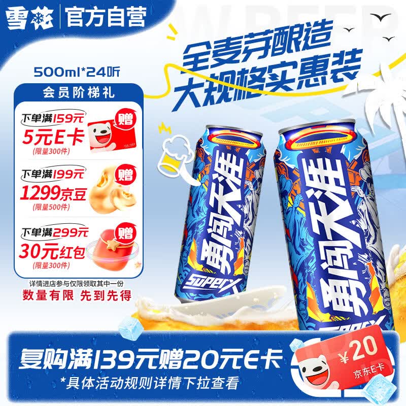雪花啤酒(Snowbeer)勇闯天涯superX 500ml*24听 大规格实惠装自营热销