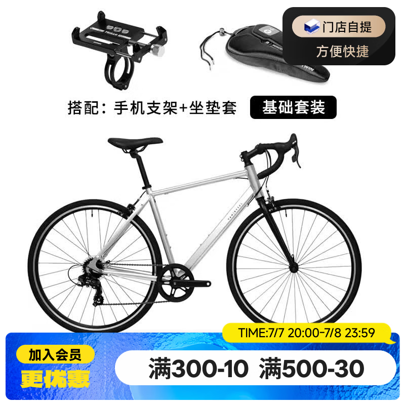 迪卡侬【门店自提】RC100升级版公路自行车成人通勤铝合金男女骑行单车 Van Rysel 银色+必备搭配 XS码 适合身高155cm~165cm