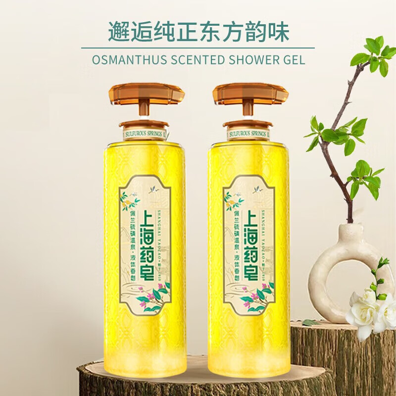 上海药皂硫磺温泉液体香皂 佩兰精油 芳香液体皂 620g