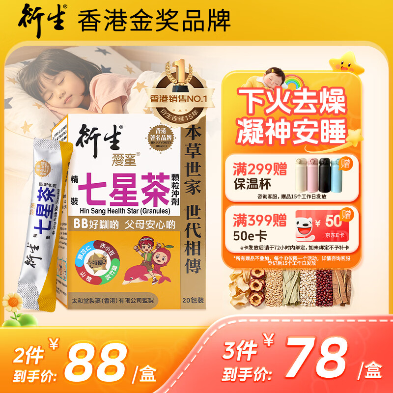 衍生港版清燥热小儿儿童夜啼睡眠不安稳精装七星茶颗粒10g*20包