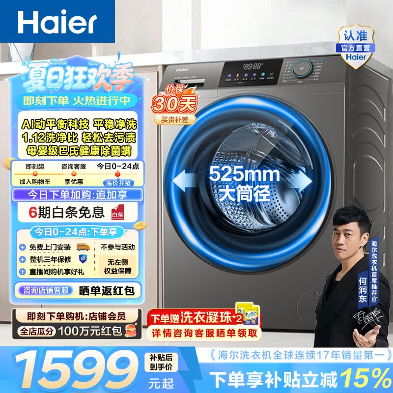 海尔（Haier）小红花系列 全自动滚筒洗衣机12公斤单洗 大容量懒人超薄家用一级能效变频 以旧换新 家电换新补贴 50J1|12KG 滚筒单洗
