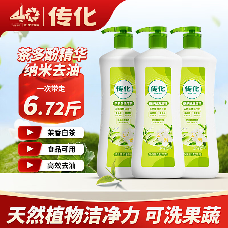 传化1.12kg茶多酚洗洁精食品用祛腥洗碗液果蔬净家用大瓶 1.12kg茶多酚洗洁精*1瓶