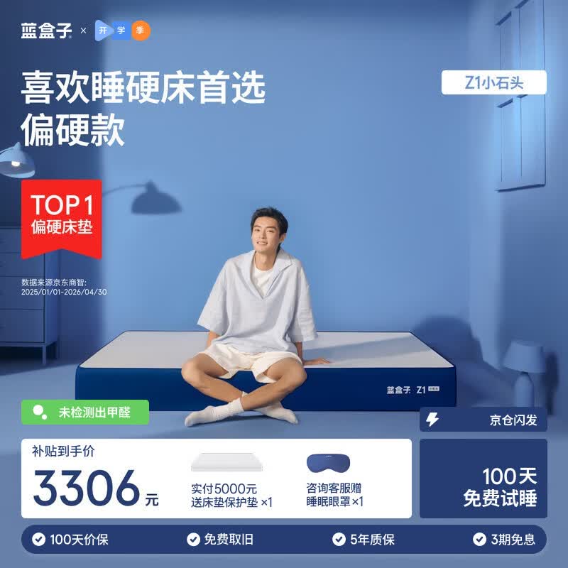 蓝盒子Z1小石头记忆棉独立弹簧床垫双人席梦思线下同款1.8*2米偏硬