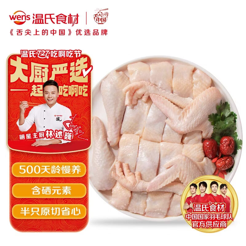 温氏原切老母鸡块2斤（1斤*2份）冷冻免切土鸡块500天走地鸡 煲汤食材