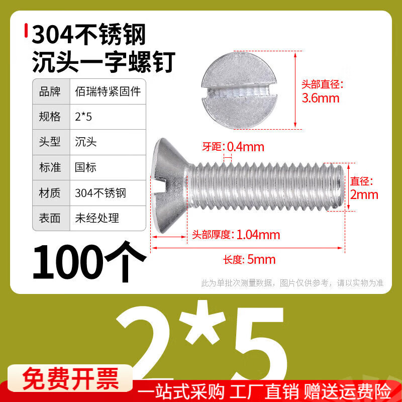 304不锈钢GB68一字沉头螺丝开槽平头螺丝钉M1.6M2M2.5M3M4M5M6M8 M2*5(100粒)