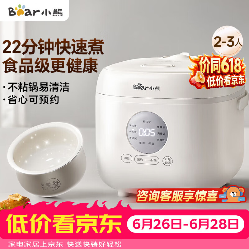 小熊（Bear）【价保618】电饭煲 小型2-3人 快煮饭智能预约多功能食品级不粘内胆电饭锅2.2L DFB-H22A7
