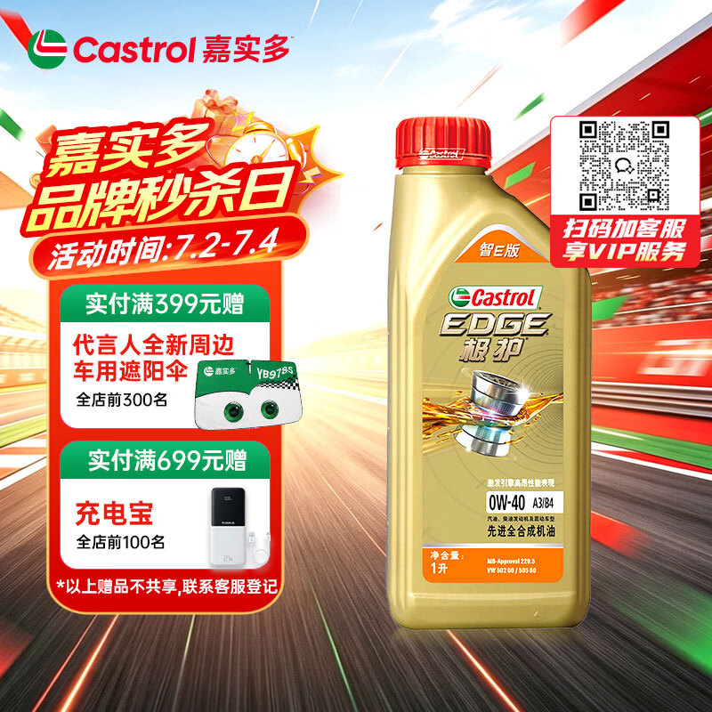 嘉实多（Castrol）极护智E版 全合成机油 润滑油 0W-40 SP A3/B4 1L 汽车保养