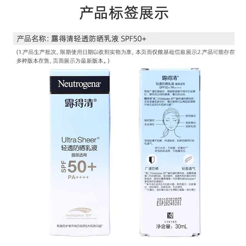露得清(Neutrogena)轻透防晒霜SPF50+高倍防晒隔离防水防汗户外便携生日礼物送女友 【多重防护】轻透防晒30ml