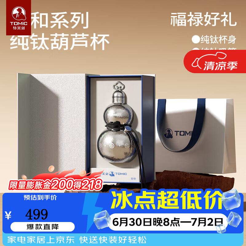 特美刻（TOMIC）纯钛葫芦保温杯高颜值男女葫芦水壶钛杯便携吸管水杯子父亲节礼物 太初-260ml