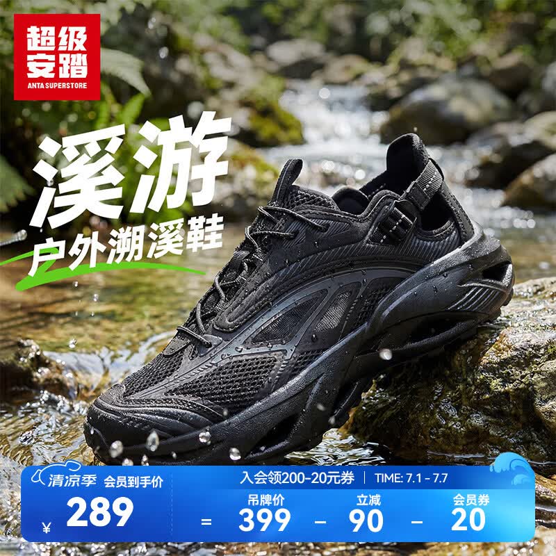超级安踏溪游丨运动溯溪鞋男鞋夏季户外快速排水防滑轻质凉鞋112636690U 基础黑-2 41 /(男8码)