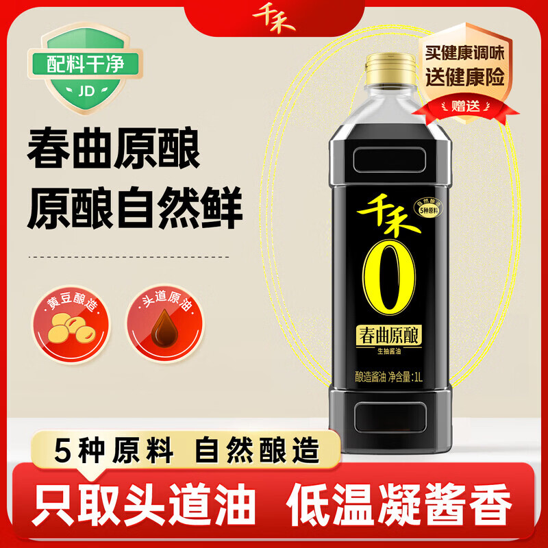 千禾春曲原酿 生抽酱油 1L【0添加一级生抽】炒菜凉拌家用调料家用