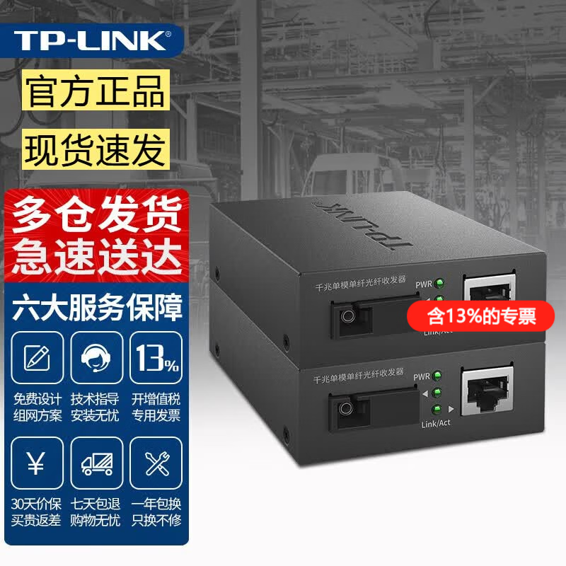普联(TP-LINK) 光纤收发器 工业级FC311A-20 FC311B-20 一对