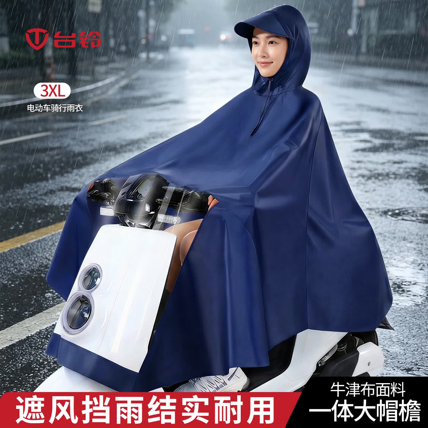 台铃雨衣电动车雨衣摩托车雨披单人加大加厚牛津布藏青3XL