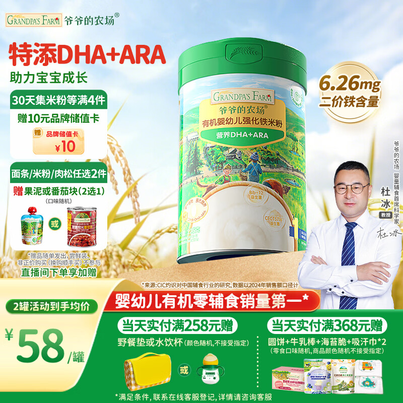 爷爷的农场有机原味婴幼儿高铁DHA+ARA米粉6-12个月225g易冲泡米糊辅食6月+