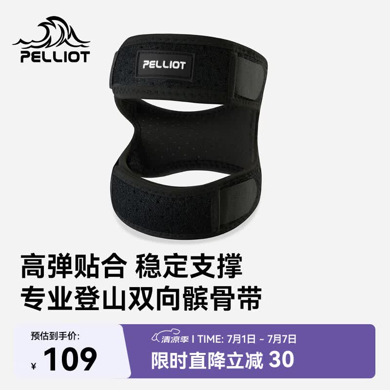 伯希和（Pelliot）户外髌骨带男专业徒步登山护具支撑膝盖运动减震装备165039006黑