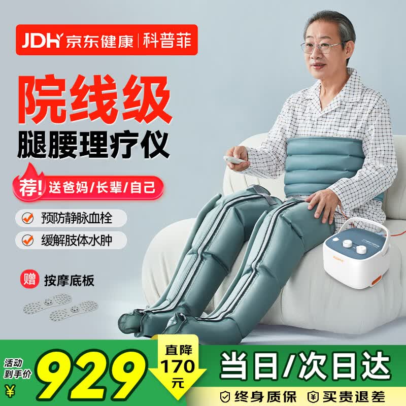 科普菲 空气波压力治疗仪 按摩防血栓理疗 腿部静脉曲张送女士实用礼物