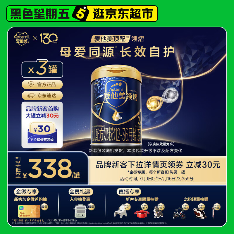 爱他美（Aptamil）领熠幼儿配方奶粉3段（12-36月龄）800g*3罐 2400g 母源自护菌