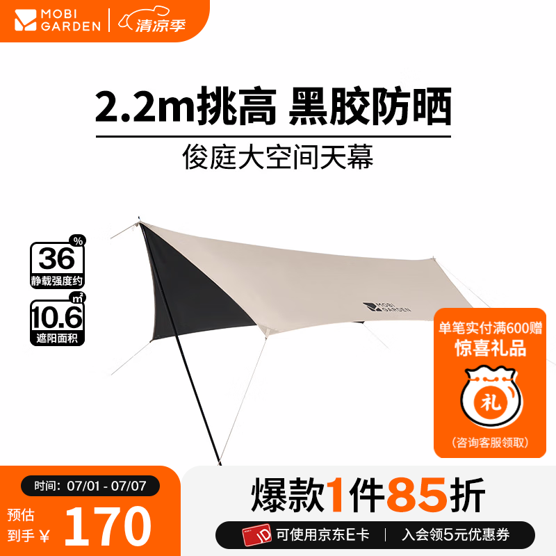 牧高笛（MOBIGARDEN）俊庭黑胶天幕 户外露营蝶形防晒遮阳布防雨大空间黑胶天幕 俊庭黑胶天幕PO 400Lite（大象灰）