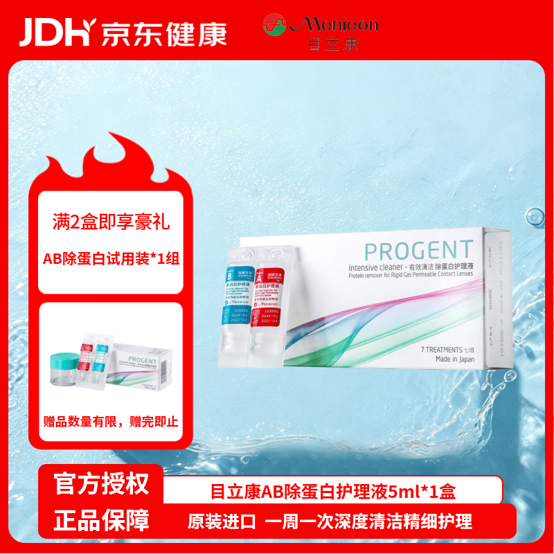 目立康(menicon)RGP硬性角膜接触镜AB液除蛋白护理液塑形镜ok镜