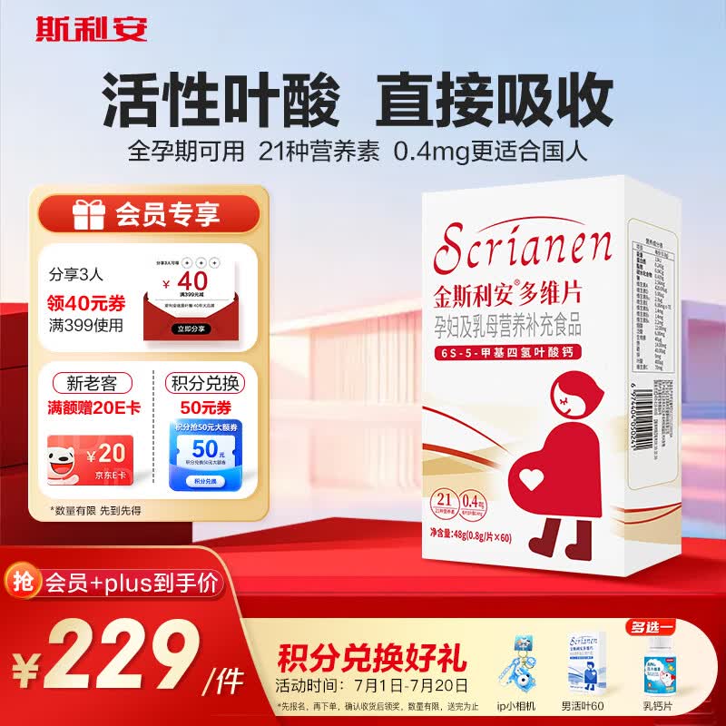 斯利安活性叶酸 6S-5-甲基四氢叶酸钙 无碘配方60粒 女士备孕孕妇适用