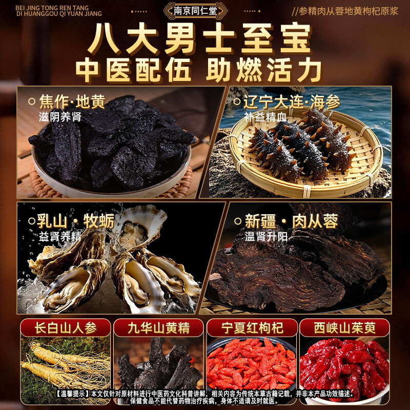 南京同仁堂参精肉苁蓉地黄枸杞原浆正品男性口服液中老年人滋补用品海参牡蛎 600ml*6盒 【原料强劲】 多数用户推荐