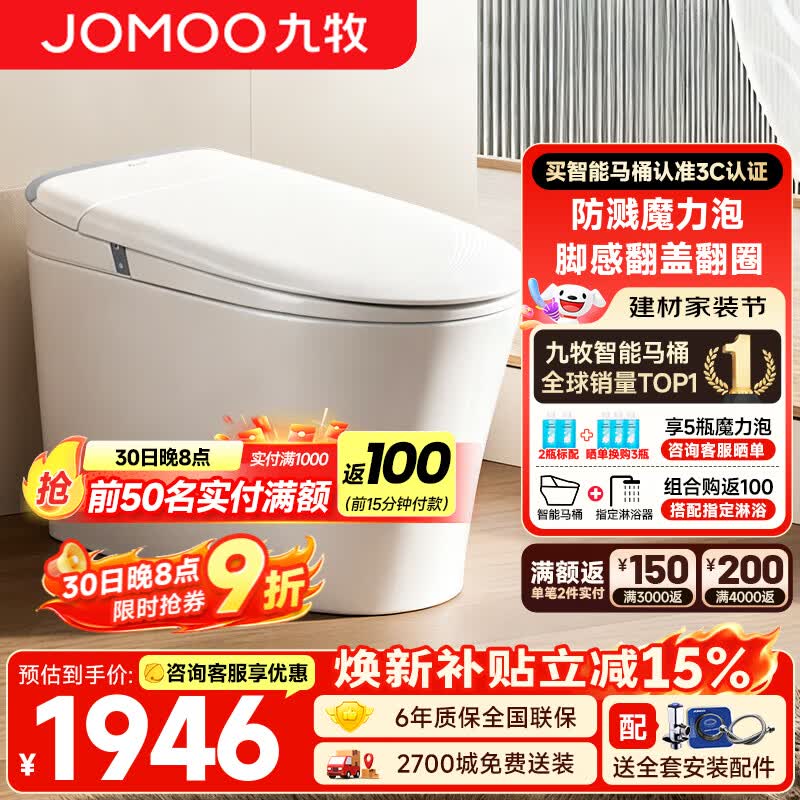 九牧（JOMOO）轻智能马桶一体机全自动冲水恒温座圈虹吸式一级水效坐便器 【2025重磅新品】全功能款SQ8650 305/300mm (295-390以内选择)