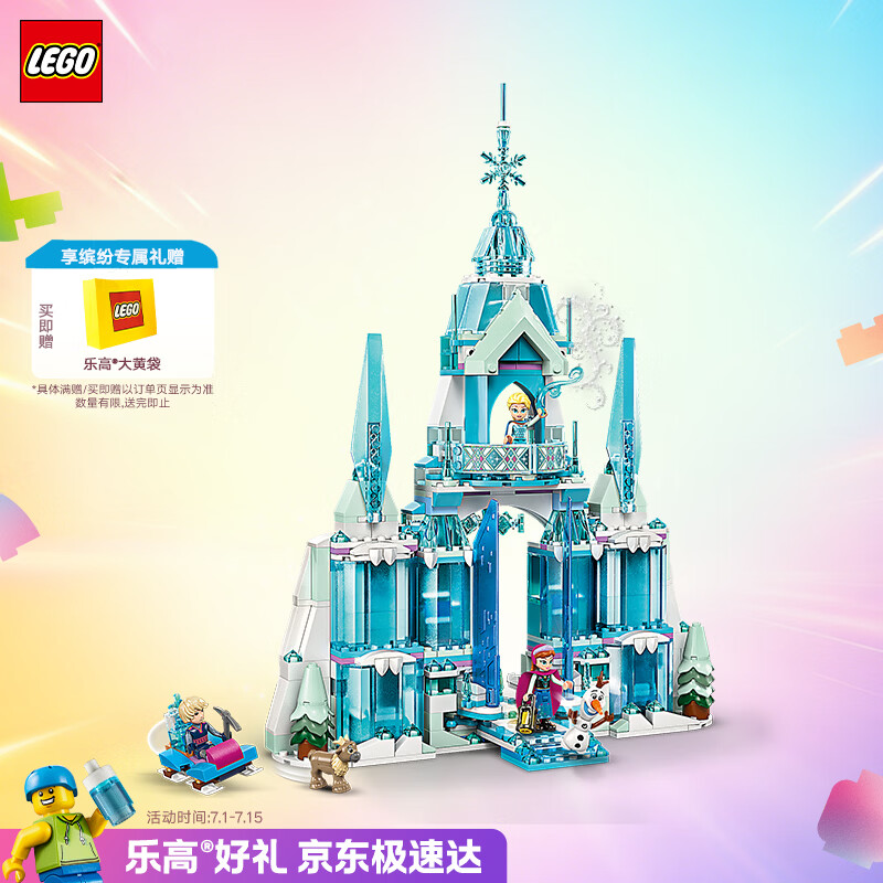 乐高（LEGO）积木迪士尼43244 艾莎冰雪宫殿城堡男女孩儿童玩具生日礼物摆件