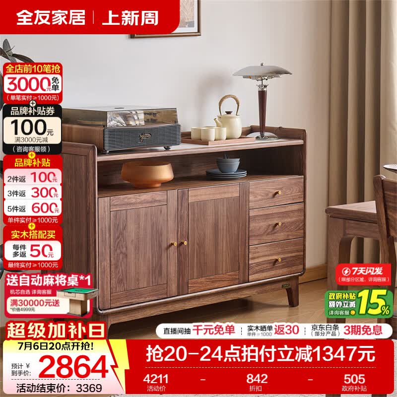 全友家居新中式乌金木实木餐边柜一体靠墙客厅置物收纳柜厨房边柜斗柜 【乌金木 | 雪山白岩板】餐边柜