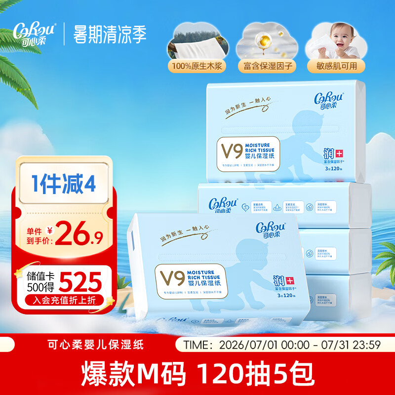可心柔（COROU）抽纸 云柔巾 婴儿纸巾 3层120抽*5包 M码 柔润乳霜纸100%原生木浆