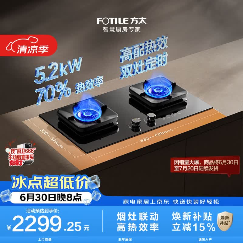 方太燃气灶TF37B 天然气燃气灶 5.2kW 70%热效率 双边定时 可烟灶联动煤气灶