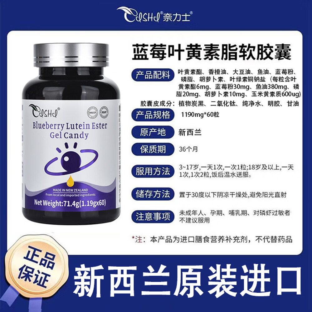 奈力士进口蓝莓叶黄素成人中老年人视力模糊不清12-18岁青少年搭护眼片 【 60粒*1瓶 】眼睛干痒红血丝飞蚊老花可用 熬夜加班,高中生备考必备缓解眼部不适