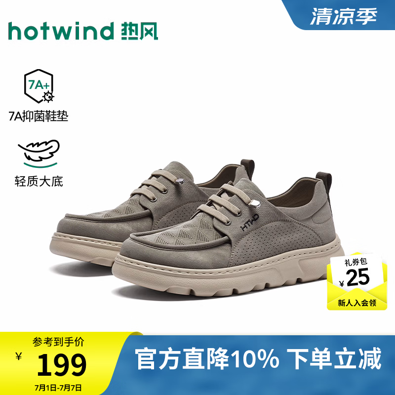 热风（Hotwind）男鞋2026年秋季新款男士时尚布鞋透气休闲一脚蹬男款 07绿色 40