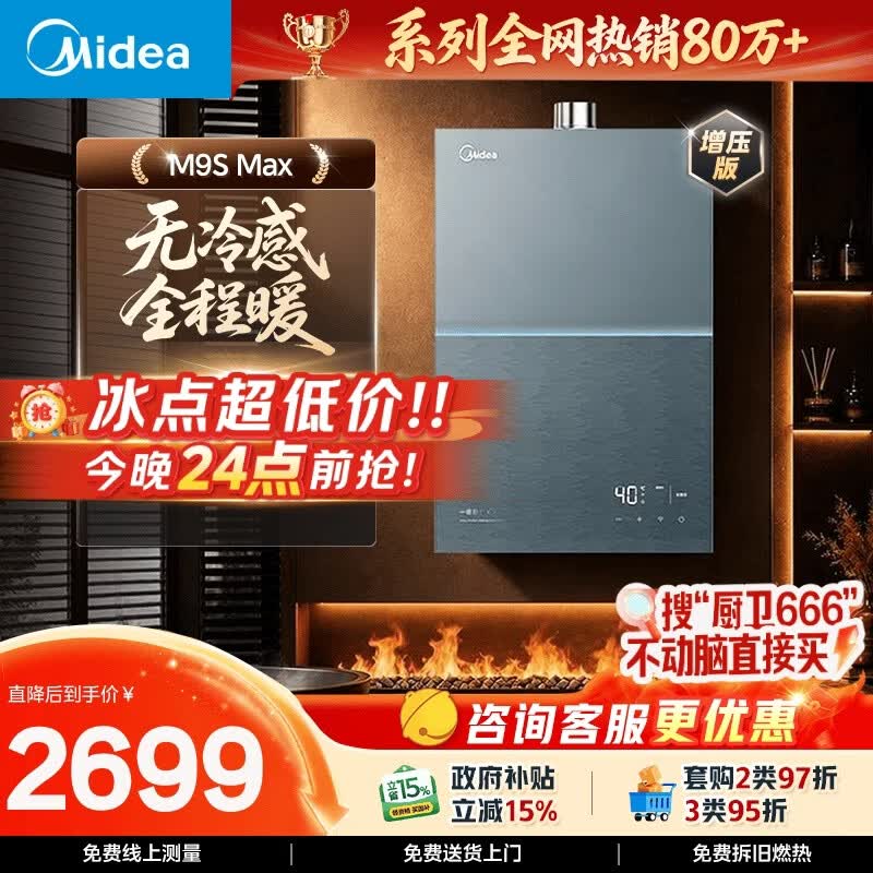 美的【安睡无冷感M9S Max增压】16升燃气热水器天然气 7A一级恒温全程暖 大水量 四大一级静音 国补15%