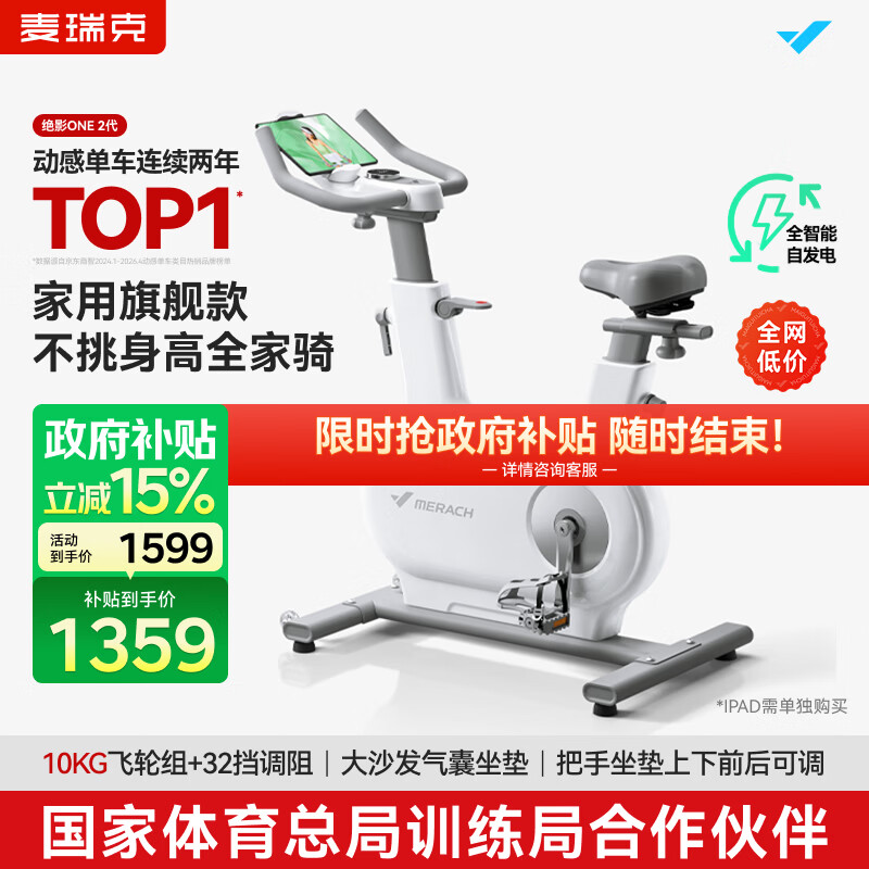 麦瑞克（MERACH）动感单车家用智能调阻自发电健身器材室内静音自行车 绝影ONE 2代 2代自发电-10KG飞轮组-气囊坐垫