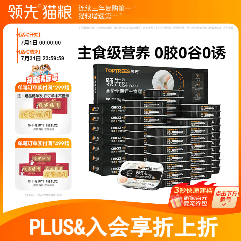 领先猫主食罐 成猫湿粮无谷全价全期营养猫罐头 【全期罐】羊奶叶酸48罐