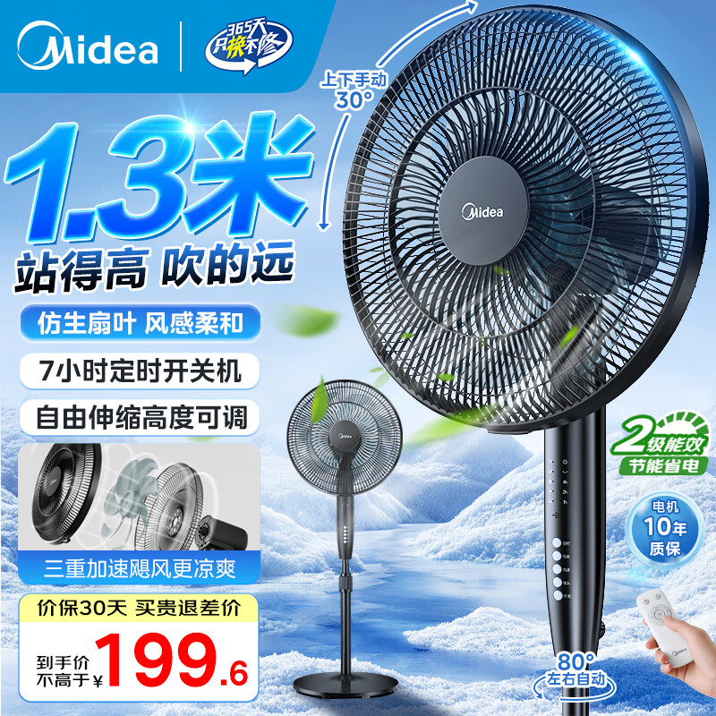 美的（Midea）【飓风新品】电风扇家用落地扇七叶轻音立式大风力电扇卧室宿舍遥控定时摇头风扇 2026年能效升级款（高1.35米+可升降）